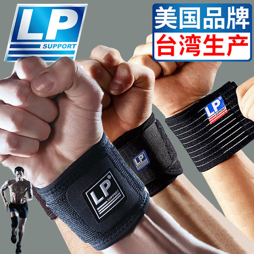LP护腕运动扭伤753篮球健身腱鞘