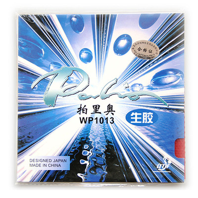 palio拍里奥 WP1013 速度兼反旋转型 乒乓拍套胶 生胶