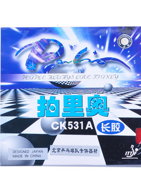 palio拍里奥 CK531A 乒乓球拍套胶 SP海绵 反旋转型 长胶