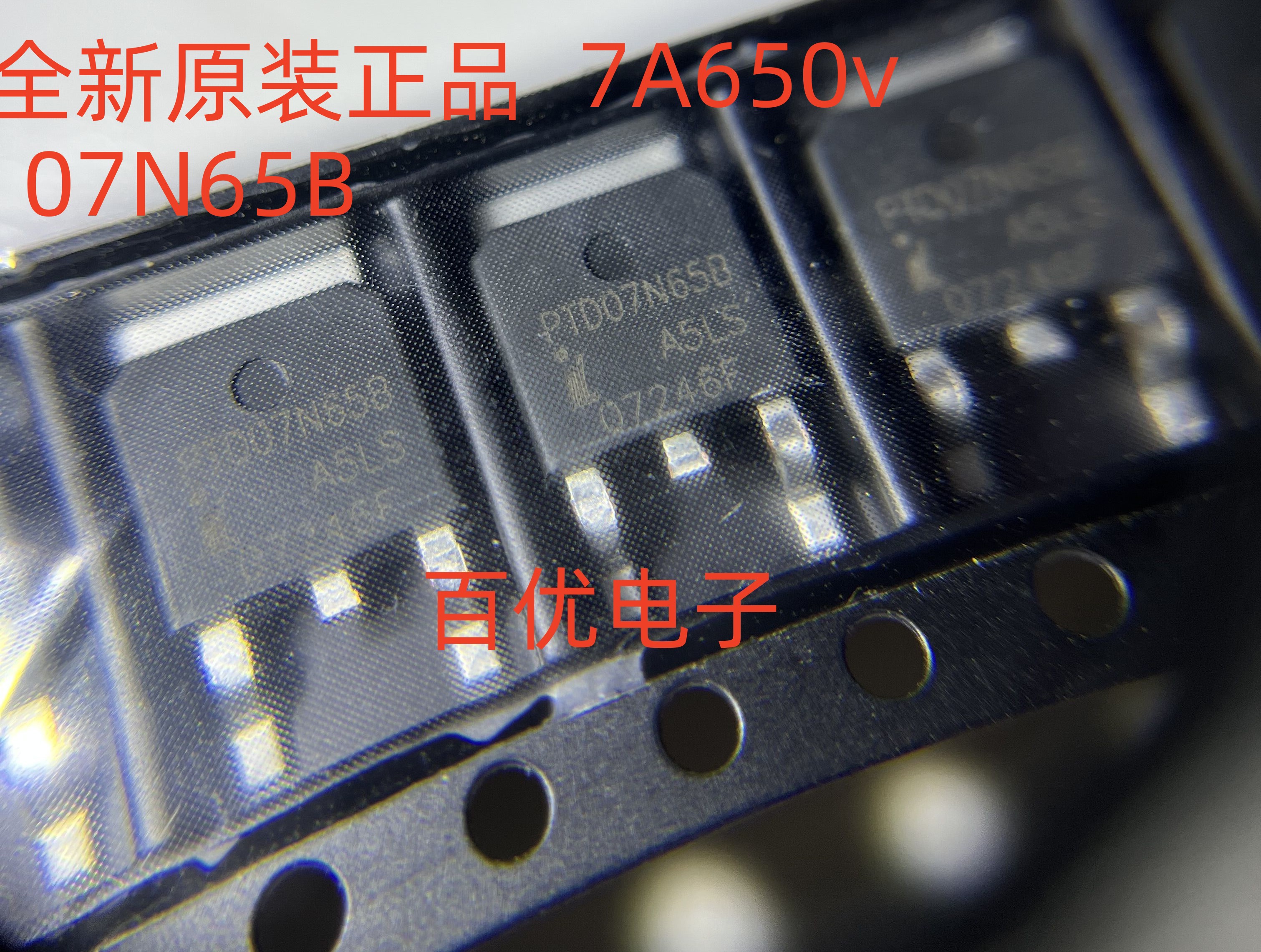 全新现货 PTD07N65B 07N65B 07N65 TO252 7A650V 高压场效应管