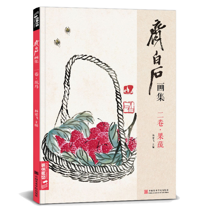 分四卷：花鸟 果蔬 鱼虾蟹 山水人物