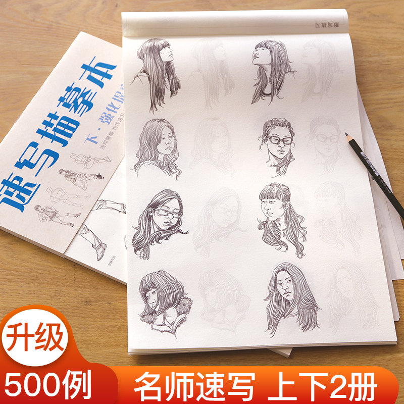 2册 基础训练 强化提高 人物头像半身像人体衣服线描线条绘画入门书籍