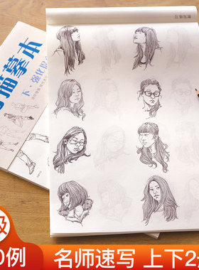 【书豪图书官方直发】经典全集速写描摹本上下2册基础训练篇+强化提高篇速写人物临摹本 绘画临摹本入门 超级线条浅印联考 风暴