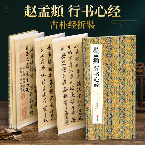 精装折页名家字帖绘经典