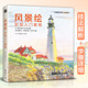 中国书店 彩色铅笔画素描风景技法自学绘画临摹零基础教材新手少儿手绘教学成人画画吴晟纬 美学大师 风景绘彩铅入门教程书籍