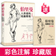 透视技法自学头像美术艺术手绘教材全套正版 人物速写入门基础绘画临摹书籍 杨建飞主编 伯里曼人体结构教学 珍藏版