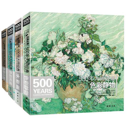 经典全集 专注艺术出版 12年