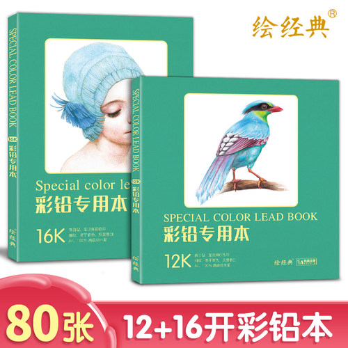 与经典全集彩铅书作者同款纸张