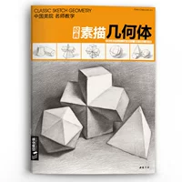 经典全集 Эскиз Геометрический гипс 8 Кайдзиндзианская книга книга Одиночная структура и световая и темная статическая комбинация выбор оснований основных начинающих вход в арт.