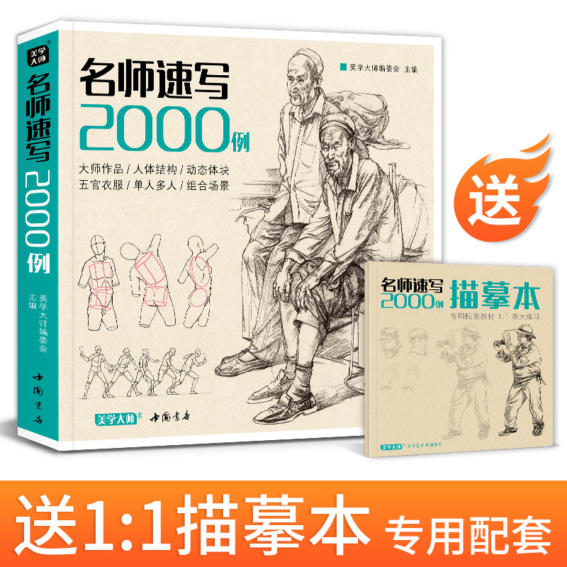 送1：1配套描摹本 详细教程