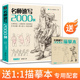 名师速写2000例 美学大师 送配套描摹本 人物临摹入门教材书籍零基础线性线描技法简单双人结构工具画照片教程美院校联考