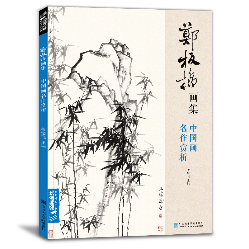 八开临摹范本 中国画名作赏析