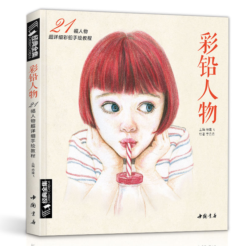 经典全集 出版11年 精艺求精