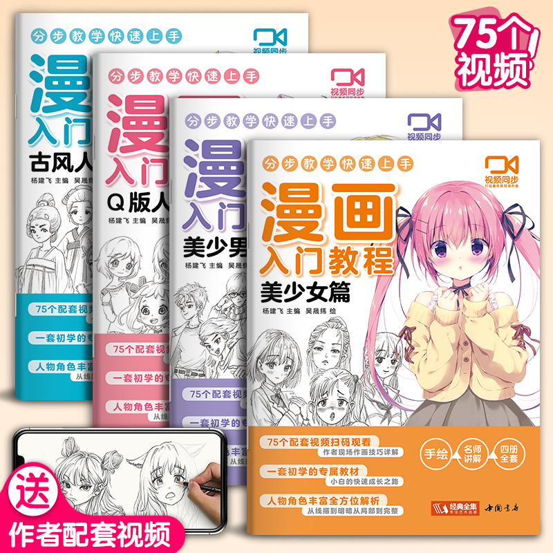 经典全集漫画入门教程视频版