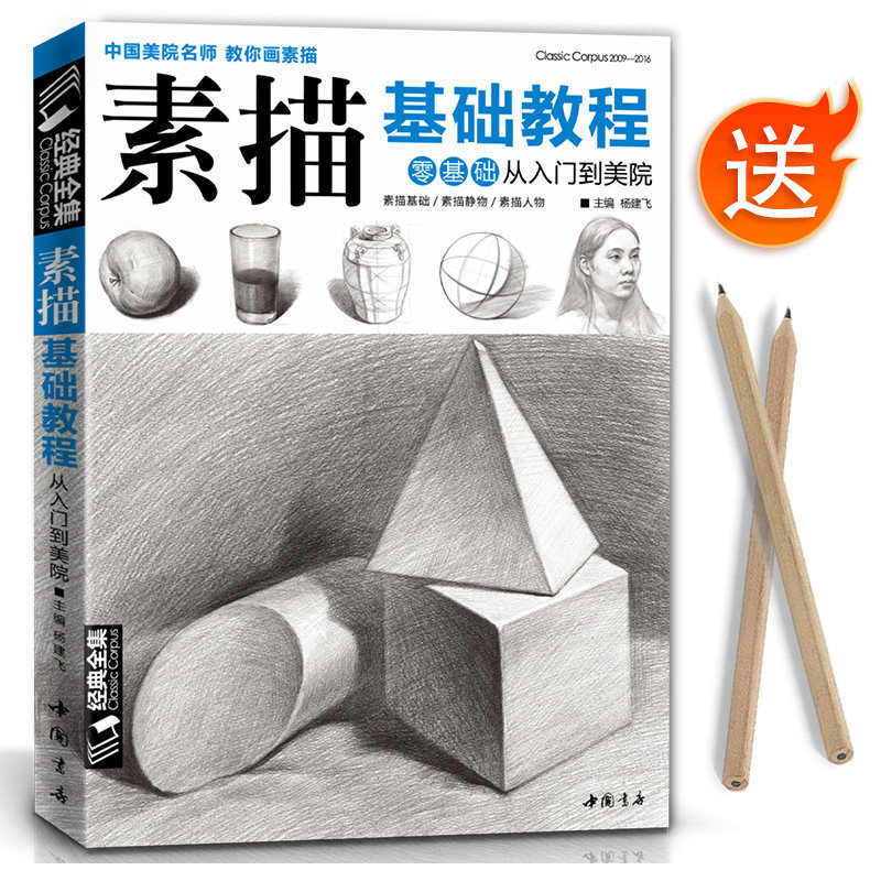 从入门到美院 单个几何体的基础训练 静物绘画练习 结构素描明暗素描