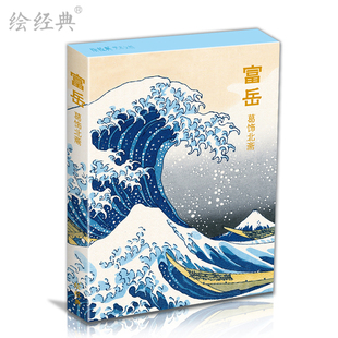 32张浮世绘名家风景画册集艺术明信片小卡片手绘插画简约文艺日系复古怀旧风生日贺卡创意礼物 风景大师葛饰北斋绘 富岳 临摹卡