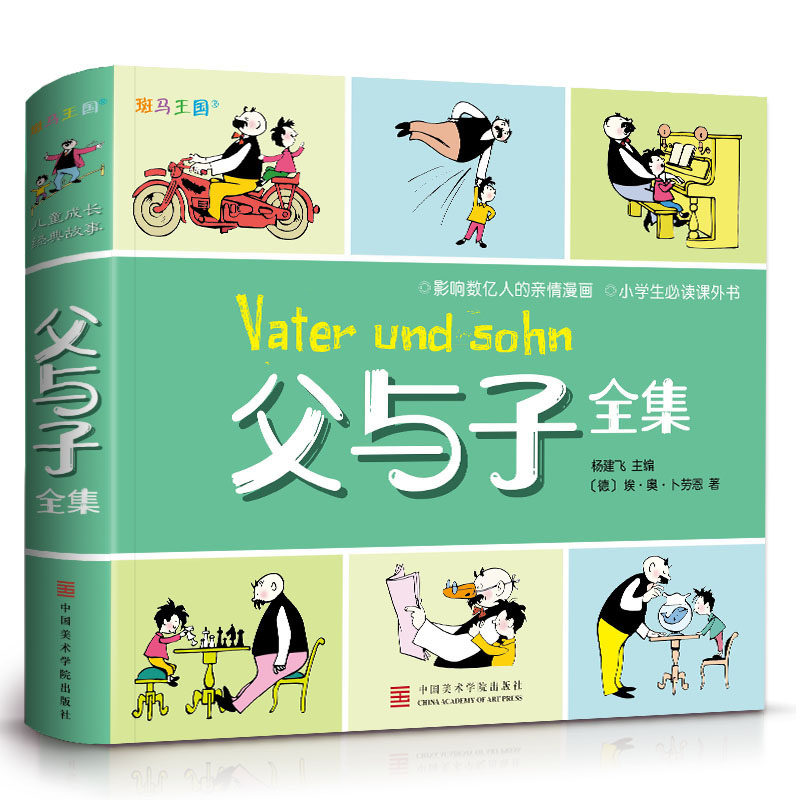 正版父与子全集漫画书 小学生二年级必读课外书籍7-10岁儿童搞笑漫画故事彩色完整版全套一三四五六年级幼儿园幽默男孩,书籍/杂志/报纸,漫画书籍,淘宝优惠券,粉丝福利购,淘宝优惠卷