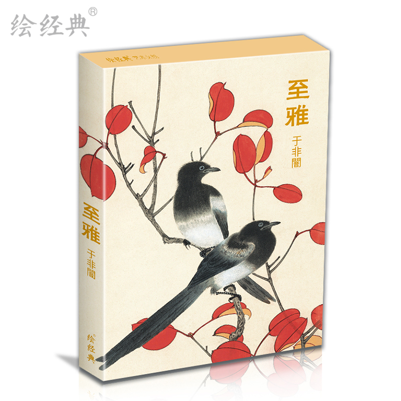 临摹卡《至雅》工笔画大师于非闇绘 32张名家中国画白描作品精选 