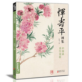经典 杨建飞主编 8开中国画临摹画册书籍写意水墨国画山水花卉花鸟技法教材高清临本册页百花图卷名作赏析鉴赏收藏 全集 恽寿平画集