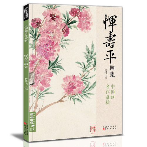 经典全集恽寿平中国画临摹