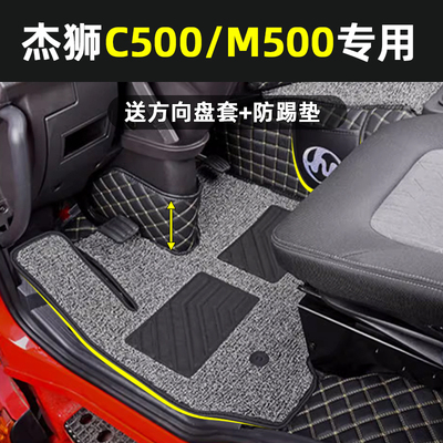 红岩杰狮c500脚垫C6/C11全包围金刚m500c100货车用品驾驶室装饰改