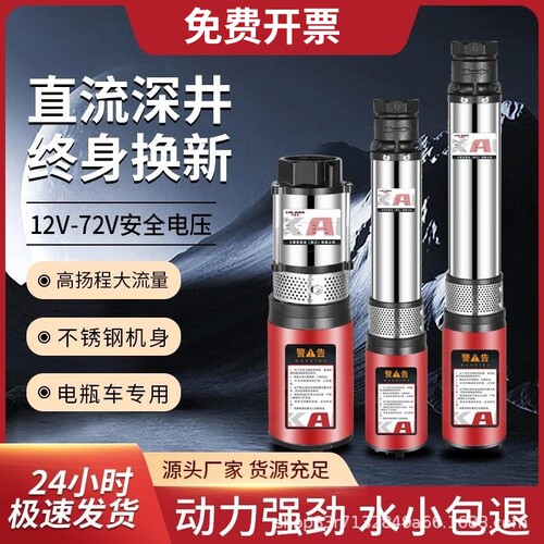 德国进口博士直流潜水泵12v24v48v60v72伏电动水泵电瓶车专用抽水