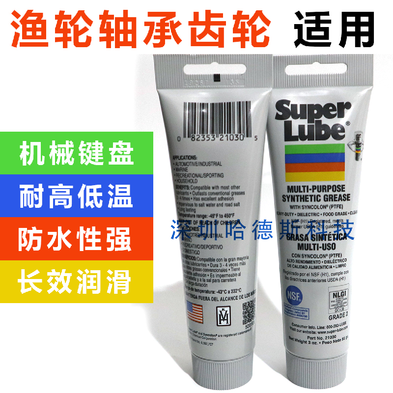 美国SUPER LUBE 21030机械键盘渔轮轴承齿轮家用耐高温黄油润滑脂