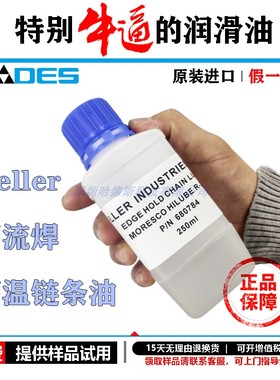 原装HELLER耐350度回流焊精密高温链条润滑油P/N593555 680784