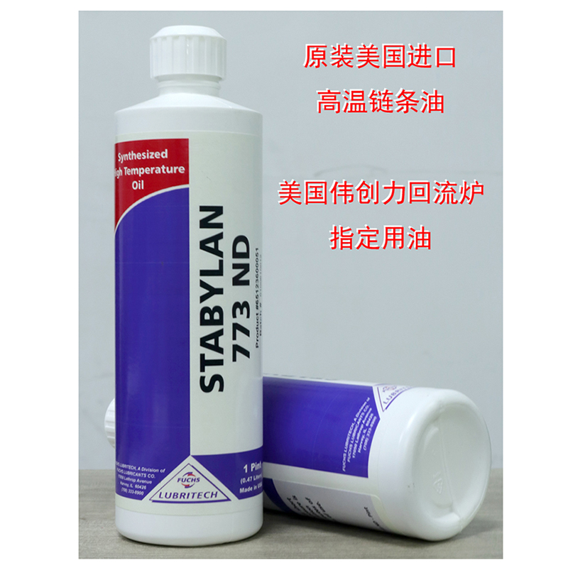 美国进口福斯Fuchs STABYLAN 773 ND链条油SMT回流焊高温链条油脂