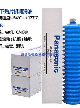 Panasonic松下MP GREASE 2S N510006423AA贴片机用耐高温润滑油脂