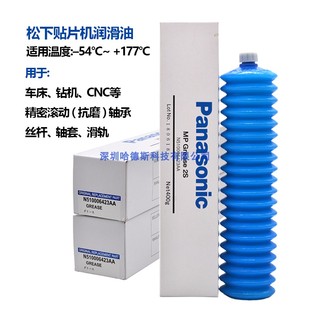 Panasonic松下MP GREASE 2S N510006423AA贴片机用耐高温润滑油脂