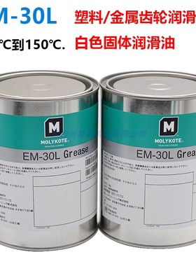 日本MOLYKOTE摩力克EM-30L白色塑胶金属齿轮渔轮轴承润滑油脂 1kg