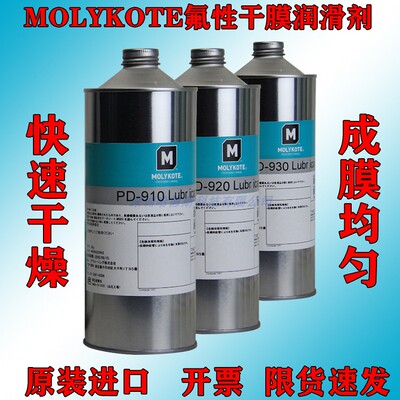 PD-910橡胶件干性皮膜氟素润滑油
