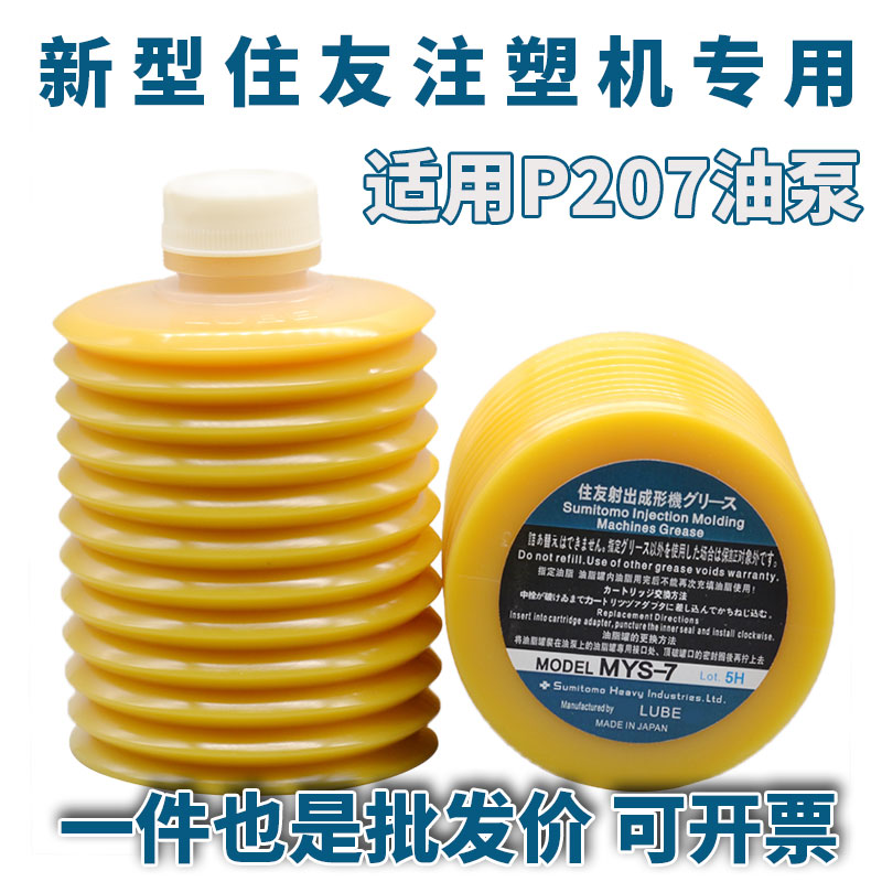 日本进口LUBE MYS-7住友电动注塑机润滑脂原装P207油泵CNC导轨油