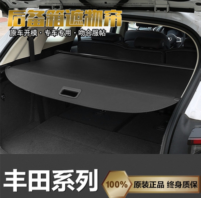 后备箱遮物帘锐隆普拉多后备箱