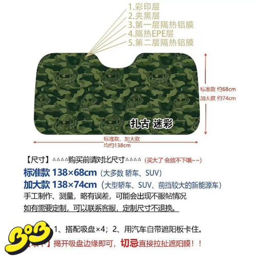 【BOB2】现货 千鸟社 扎古迷彩 ZAKU 汽车遮阳防晒前挡