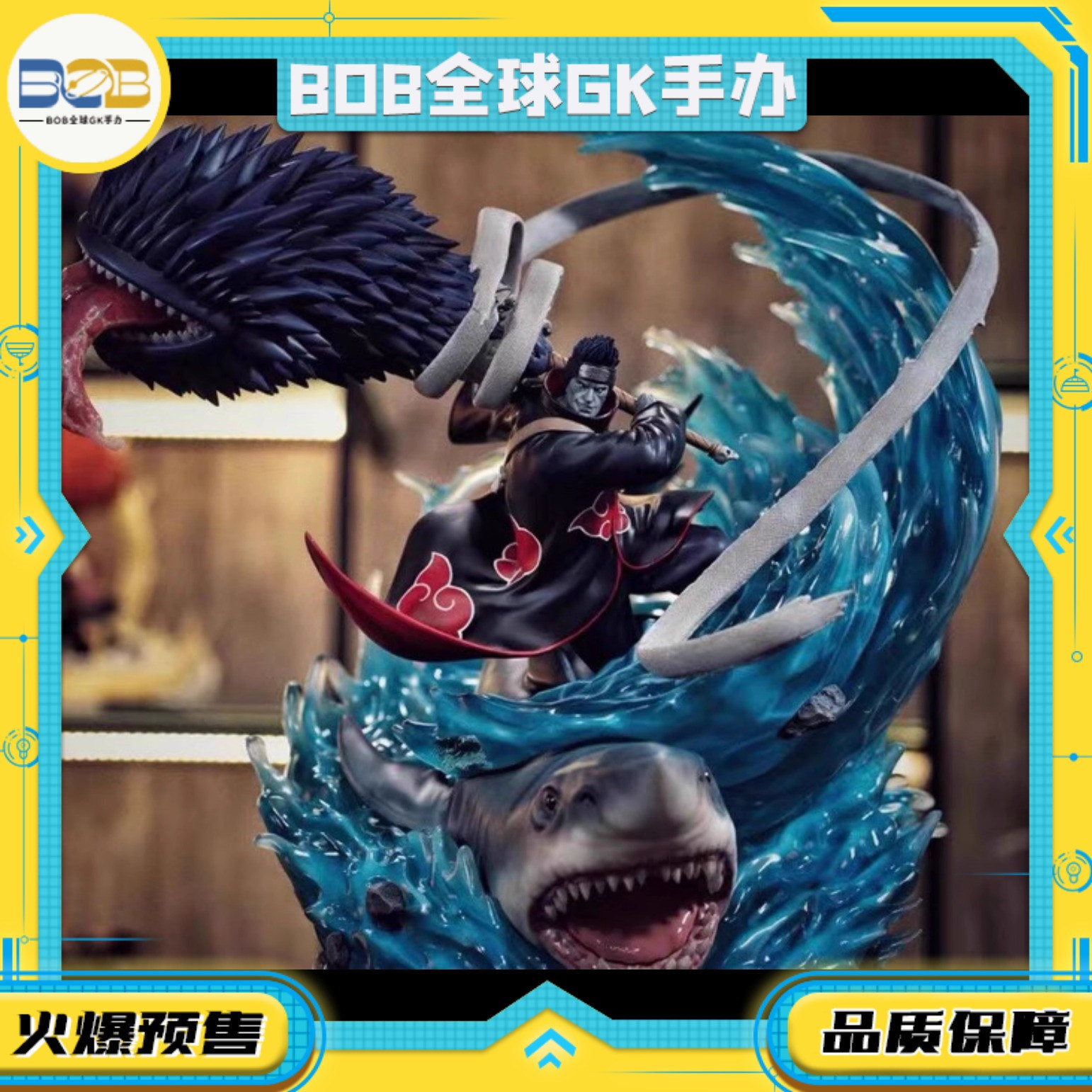 【bob二店】代购现货 ryu 鬼鲛 晓组织成员 火影忍者 授权 手办