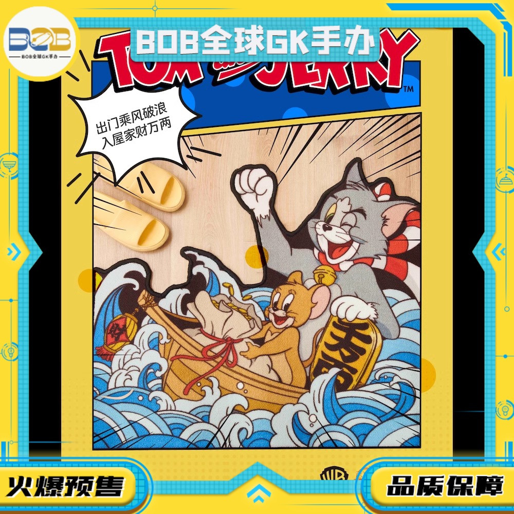 【bob二】代购现货 vgt 华纳兄弟探索 乘风破浪 猫和老鼠招财地毯