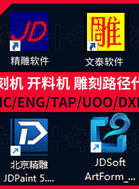 精雕文泰软件NC路径ENG排版开料机雕刻机雕刻文件DXF矢量图代画