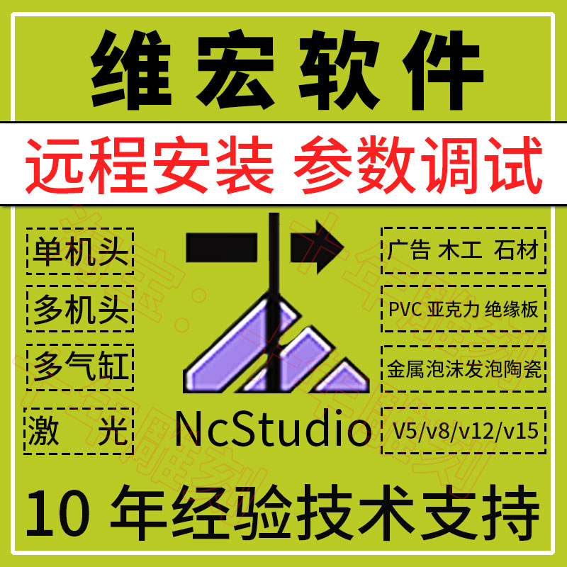 维宏雕刻机控制系统NcStudio5.449软件远程安装调试脉冲参数53c