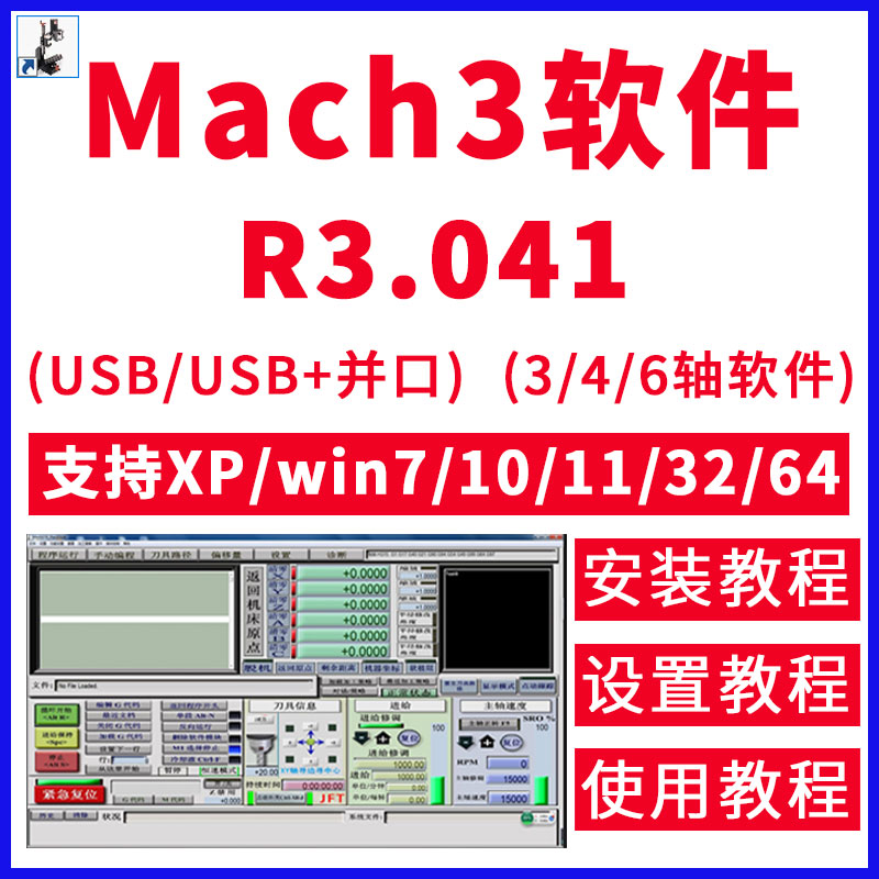 雕刻机控制系统mach3软件R3.041驱动安装调试设置参数使用视频教 商务/设计服务 设计素材/源文件 原图主图