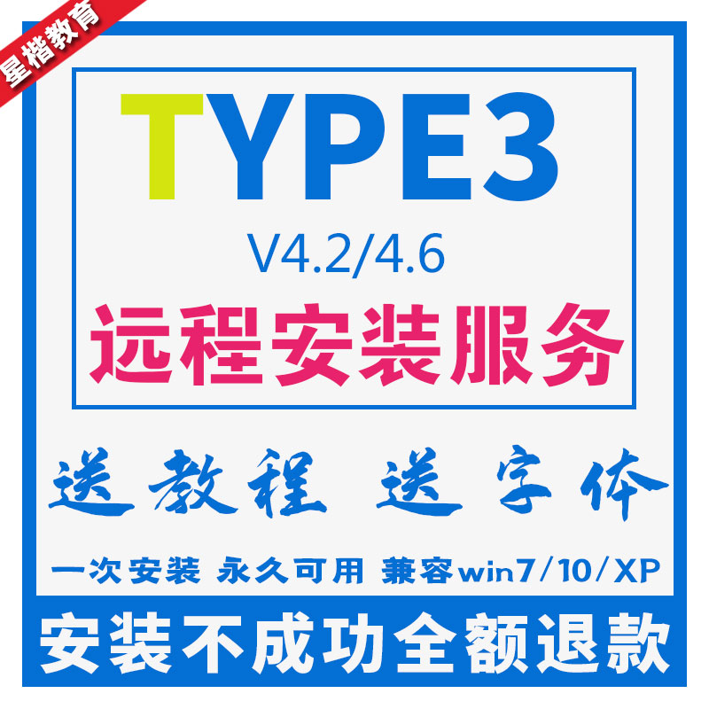 Type3三维雕刻软件V4.2/4.6远程安装小白入门视频教程对接雕刻机