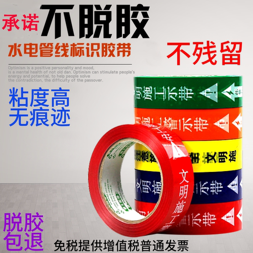 无痕水电标识胶带装修瓷砖不残胶