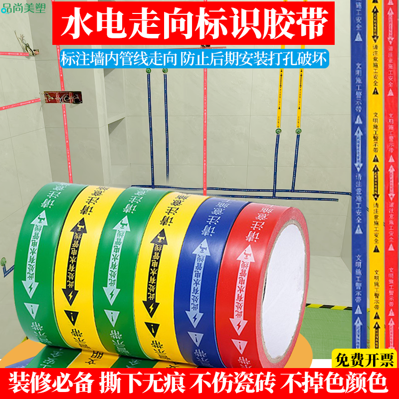 装修水电管线走向标识胶带无痕水管电线标注瓷砖贴此处有水电管线