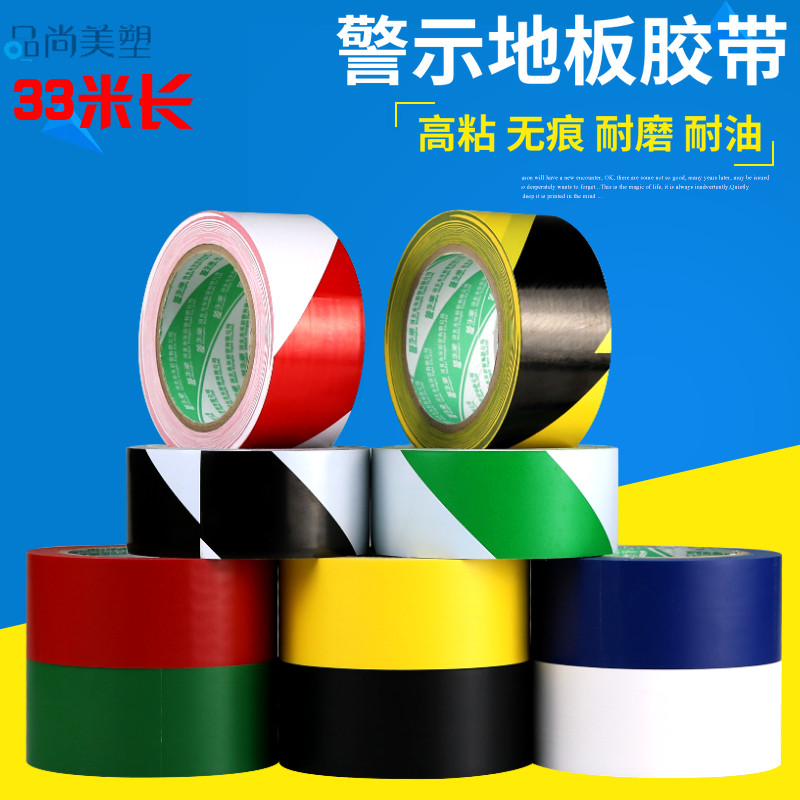 pvc防水无痕警示胶带水电标识标记胶带斑马线胶带装修专用地膜胶