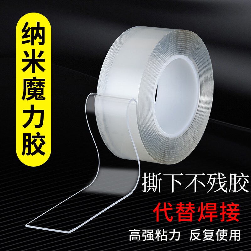 抖音同款网红强力万次纳米无痕魔力胶带透明超薄不留痕高粘双面胶