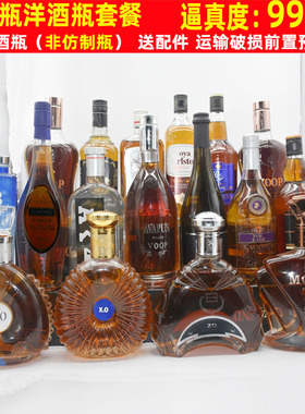 17支酒柜摆件洋酒瓶酒吧店铺红酒瓶装饰品仿真酒XO酒瓶摆设空酒瓶