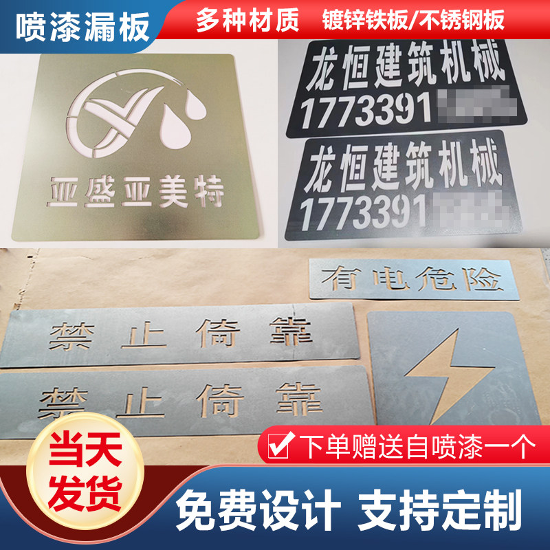 镂空字喷漆喷字模板刻字定制铁皮铁板喷漆空心字模不锈钢字体模具