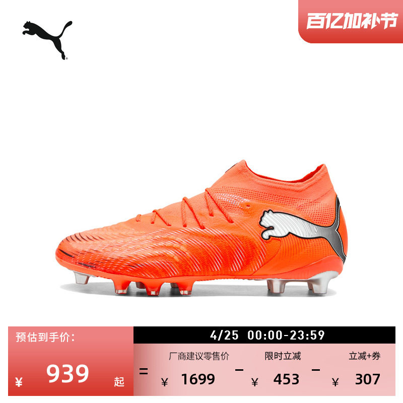 AG鞋钉敏捷训练足球鞋男女款PUMA彪马人造草坪钉鞋FUTURE9 108890