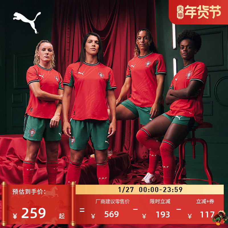 葡萄牙队主场球迷版球衣吸湿速干短袖T恤男女款PUMA彪马官方上衣,运动服/休闲服装,运动T恤,淘宝优惠券,粉丝福利购,淘宝优惠卷